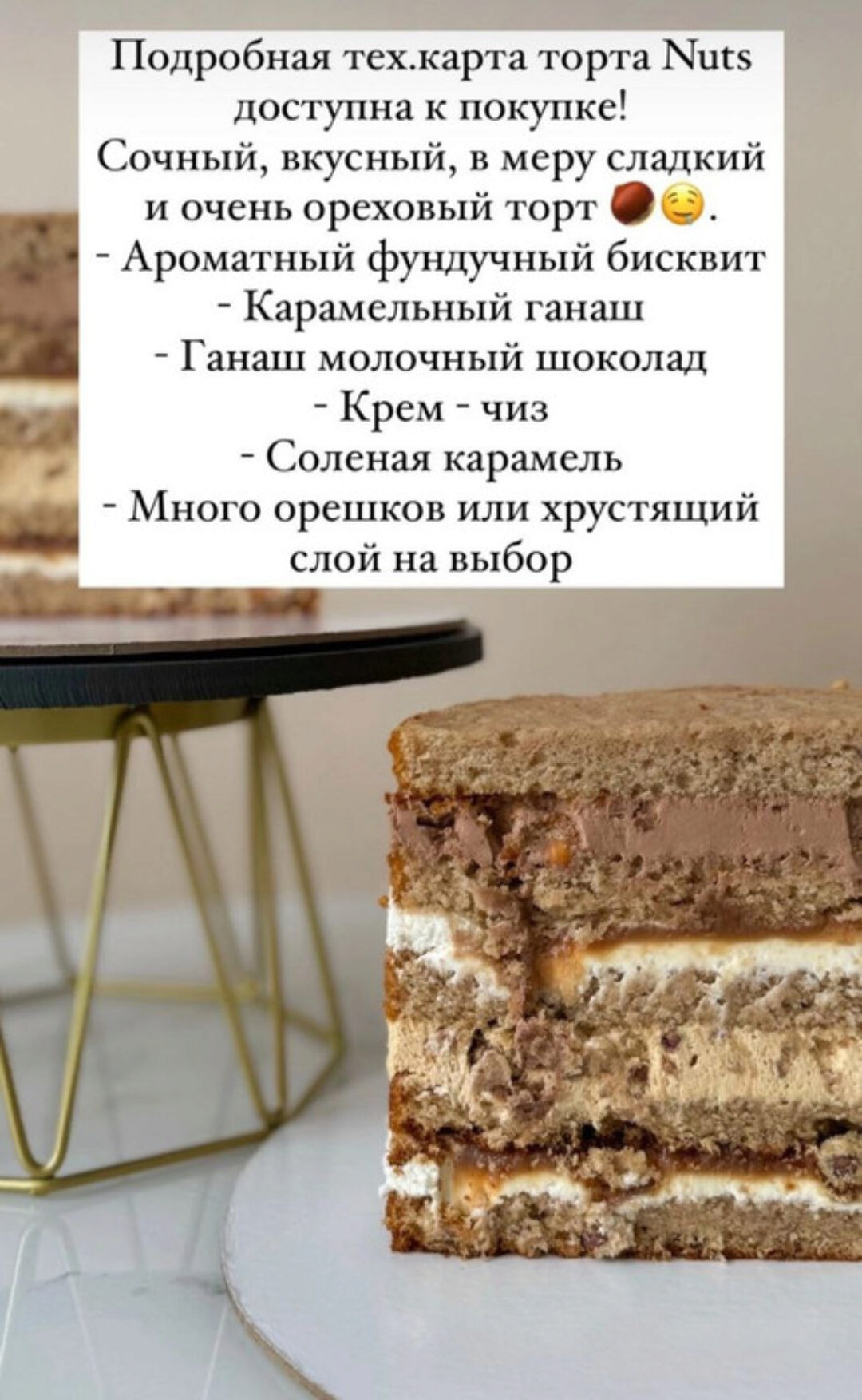 [lambina.cake] Торт Nats (Елена Ламбина)