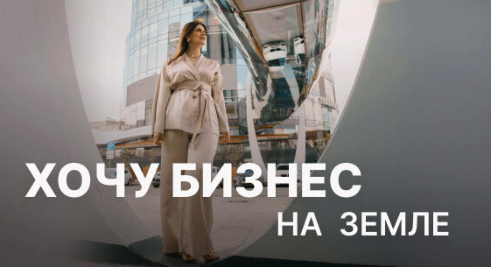 Хочу бизнес на земле. Пакет вебинаров (Юлия Ромашевская)