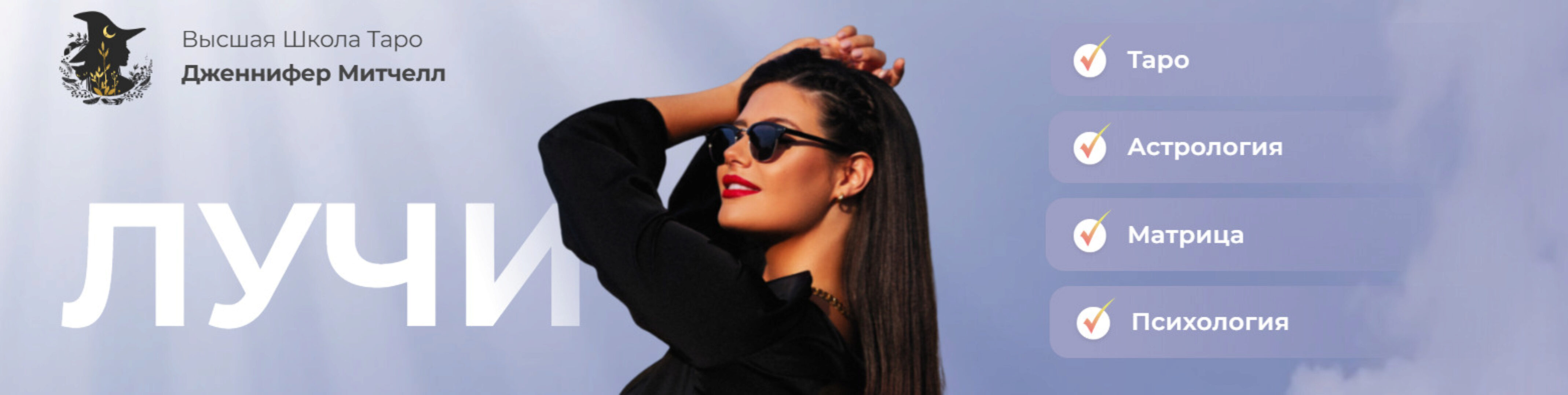 Лучи миссии (Дженнифер Митчелл)