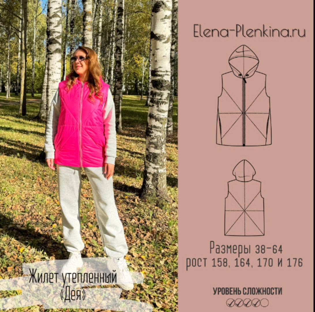 Жилет утепленный Дея. Размеры 38-64. Рост 164 (Елена Пленкина)