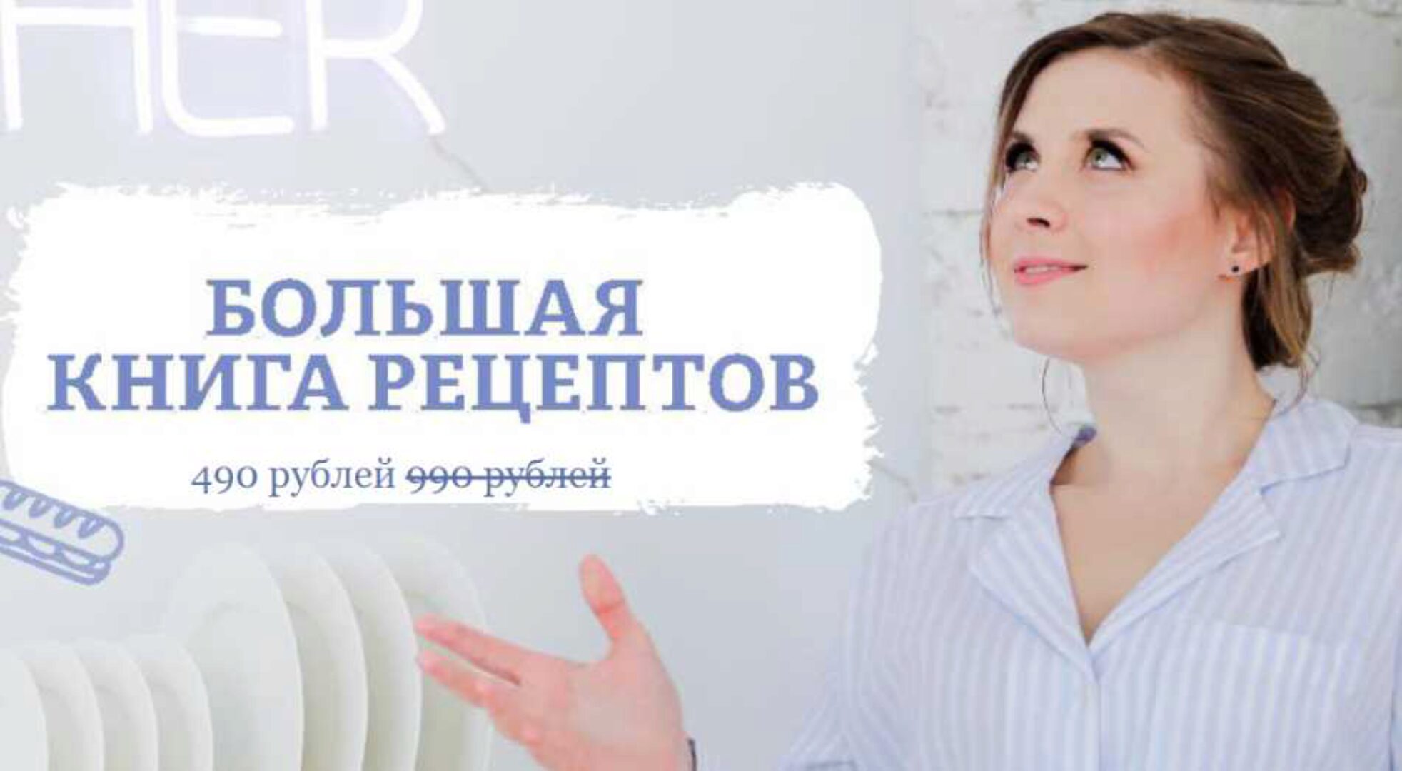 Большая книга пп рецептов (Наталья Шабанова)