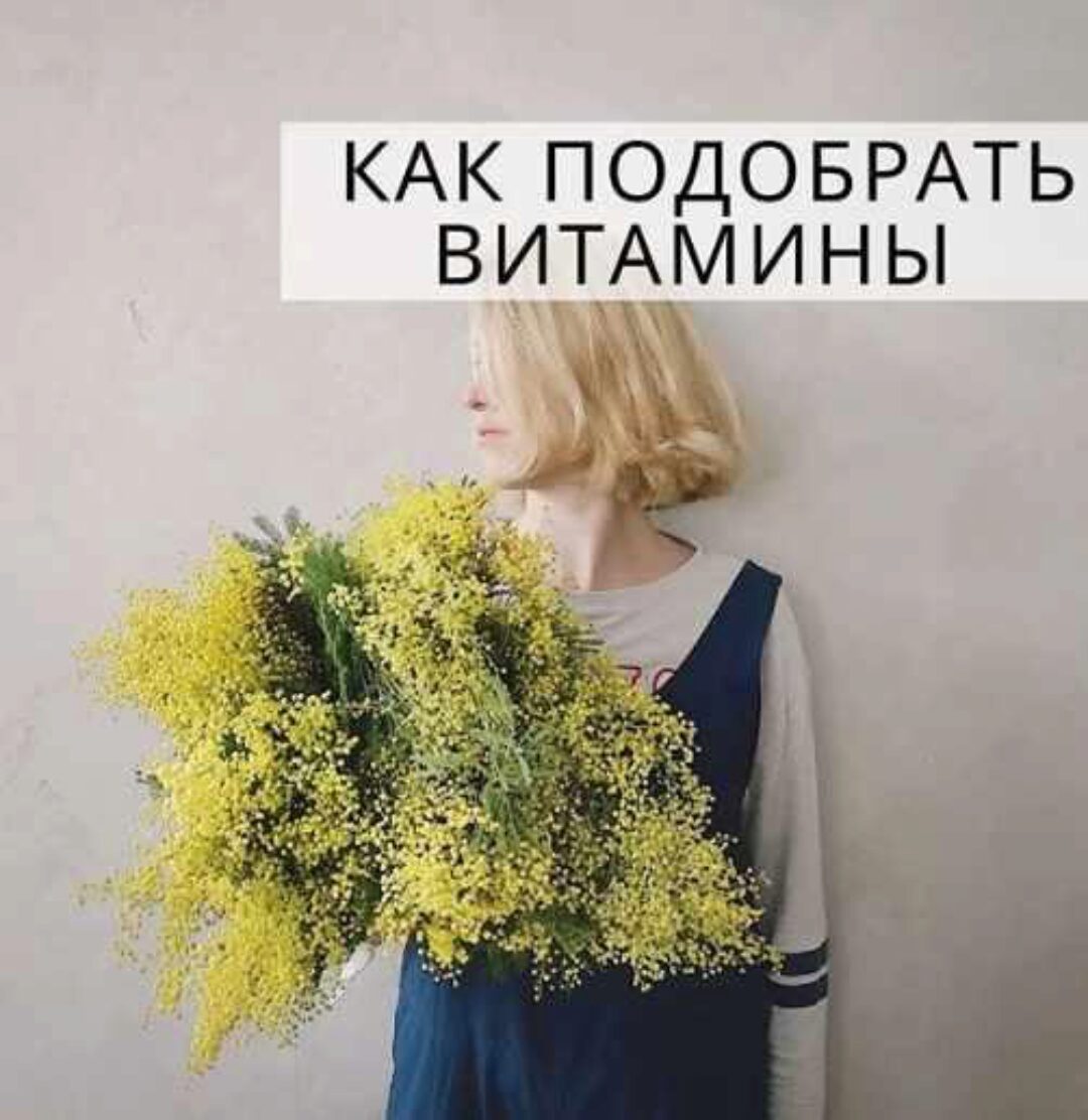 Как подобрать витамины без анализов (simply4joy)