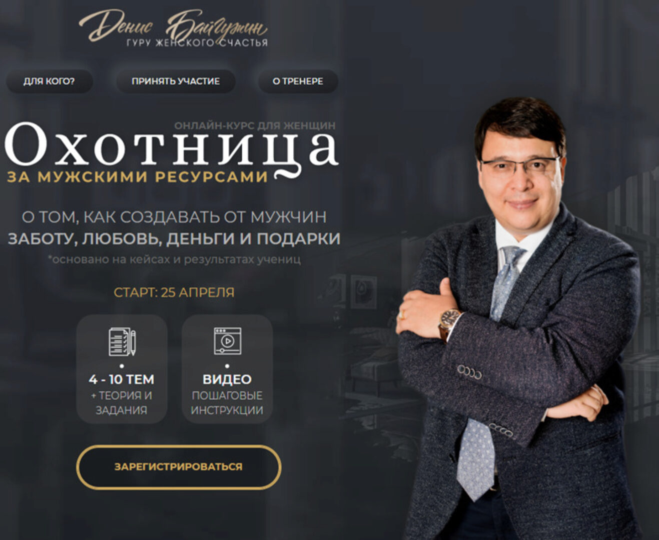 Охотница за мужскими ресурсами. Пакет Скромница (Денис Байгужин)