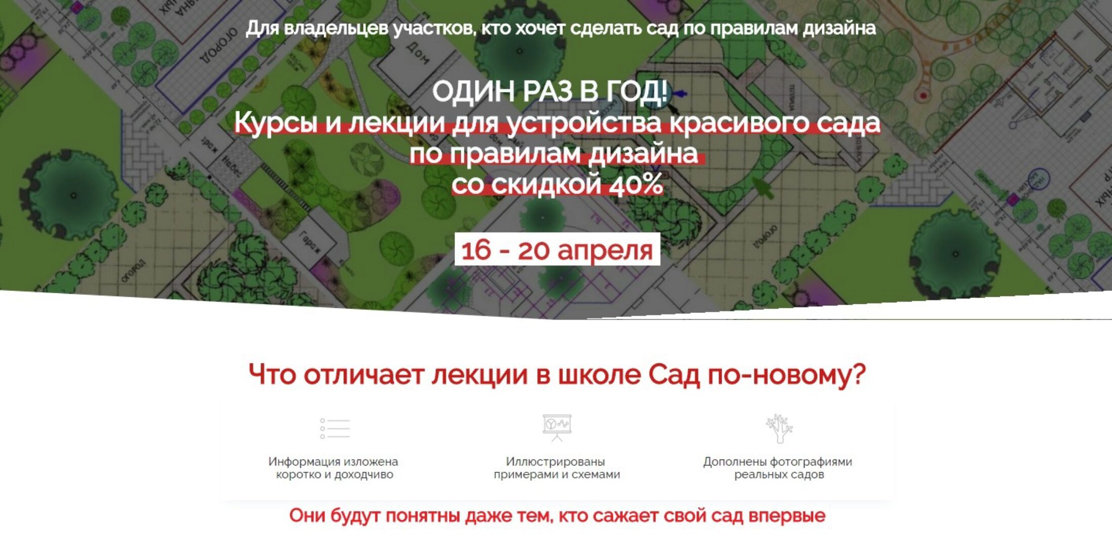 Курсы и лекции для устройства красивого сада по правилам дизайна (Наталья Мягкова)