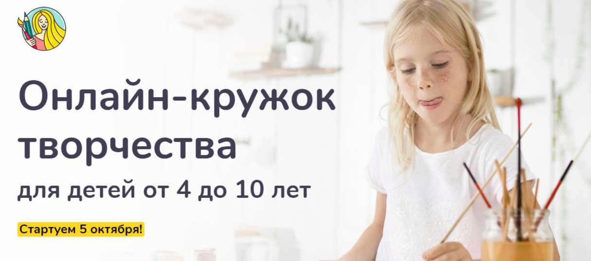 [vsemart] Онлайн-кружок творчества для детей от 4 до 10 лет (Катя Бахтиярова)