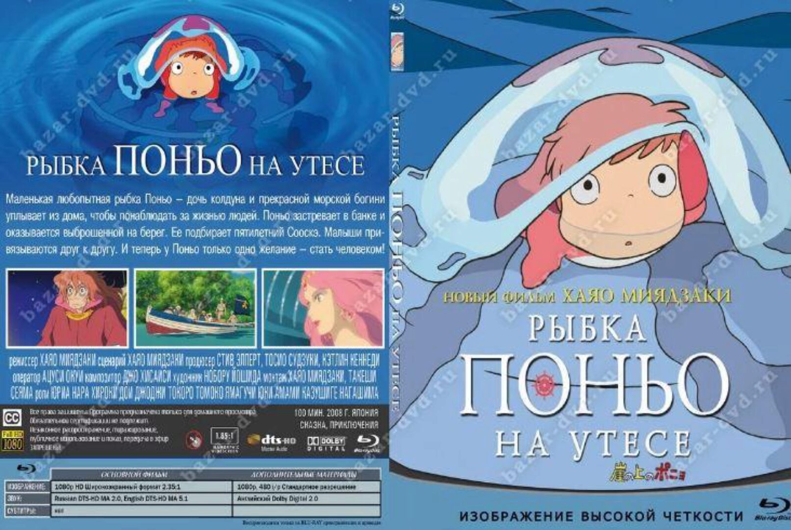 [MindFocus] Разбор мультфильма  Рыбка Поньо на утёсе (Катерина Суратова)