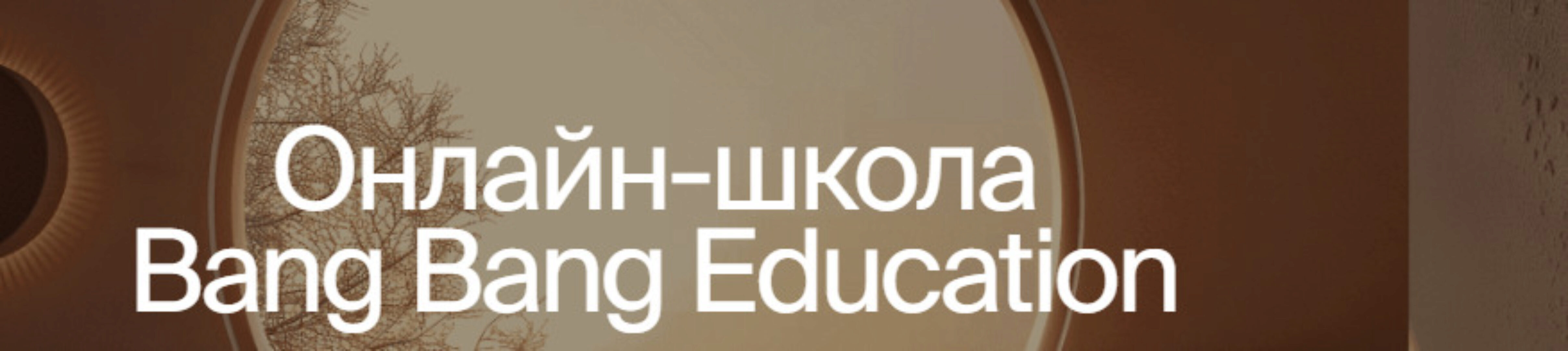 [Bang Bang Education] Основы печати для дизайнеров (Сергей Бесов)