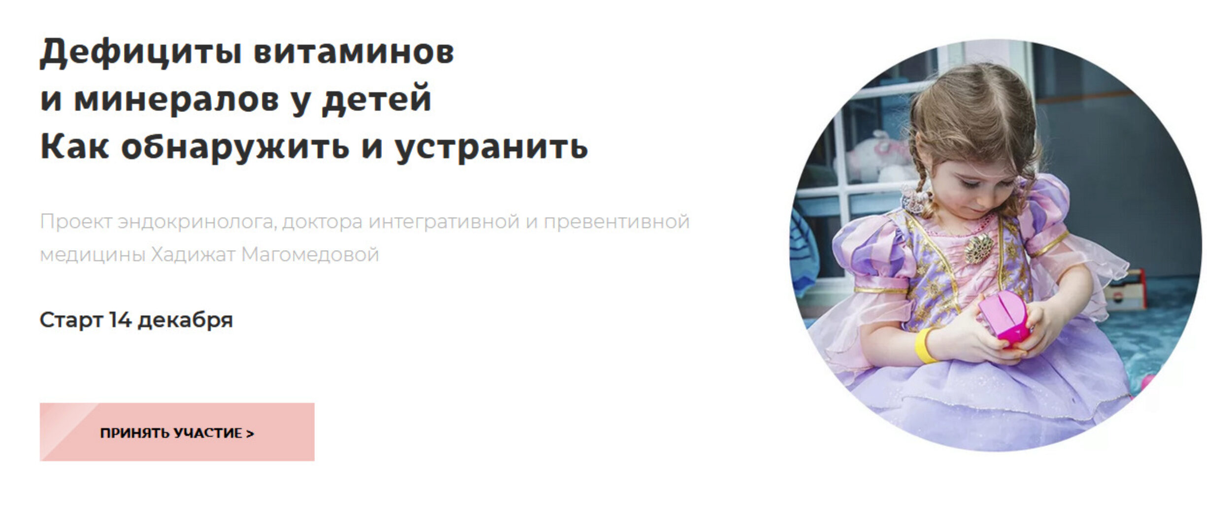 Дефициты витаминов и минералов у детей. Как обнаружить и устранить (Магомедова Хадижат)