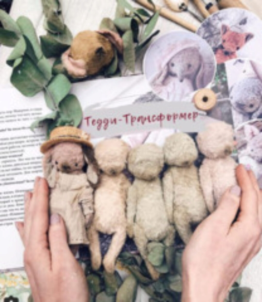 Онлайн-проект Тедди-трансформер (aniteddys)