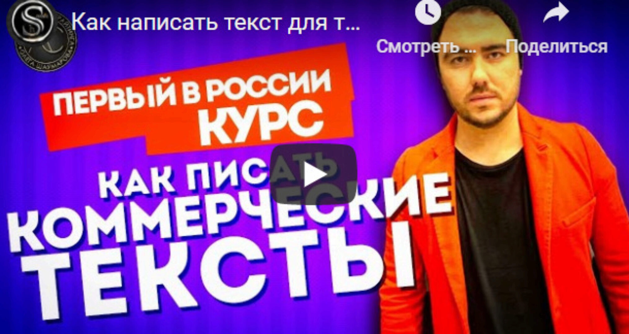 Как писать коммерческие тексты (Олег Шаумаров)