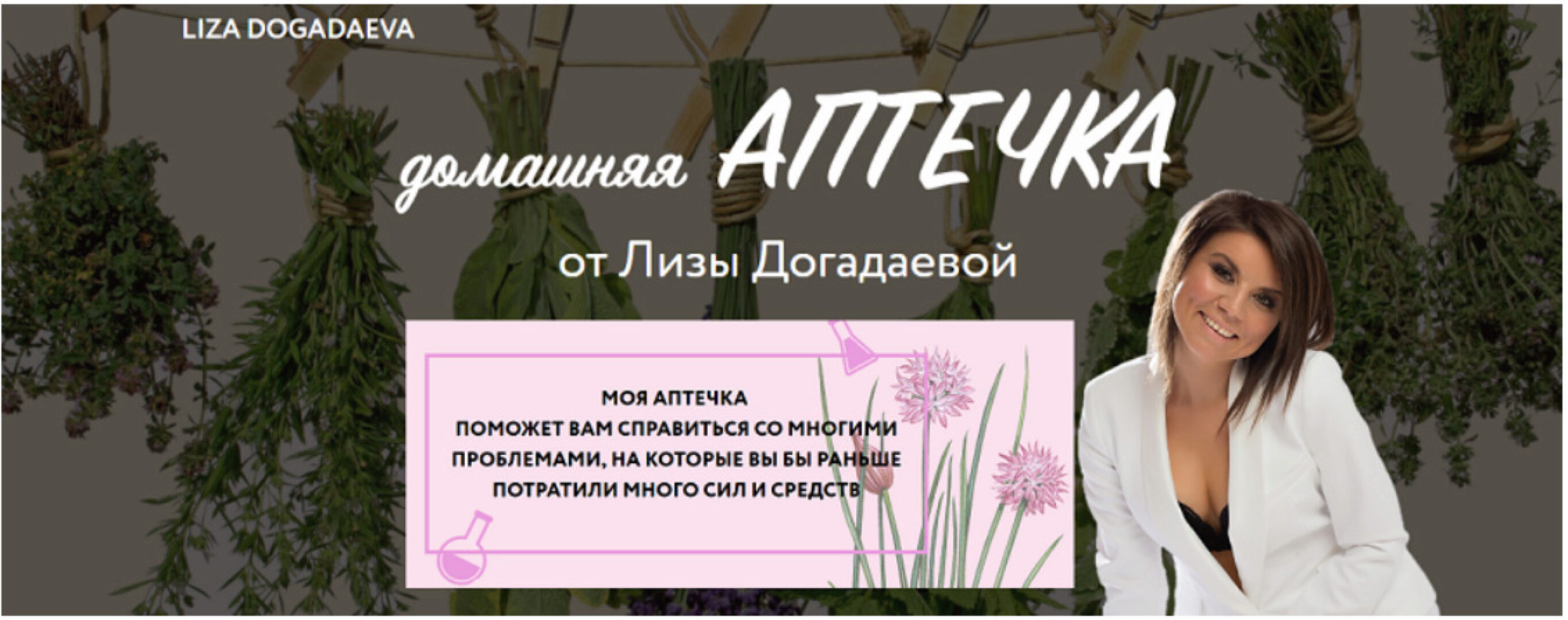 Домашняя аптечка (Елизавета Догадаева)