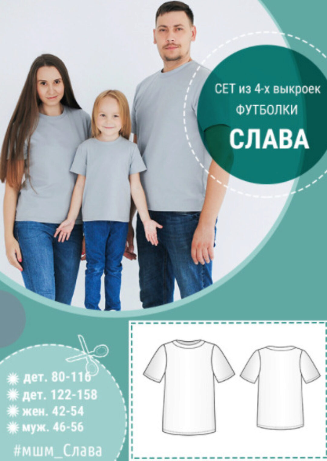 Сет из 4 выкроек «Слава» (Алина Шаймуратова)