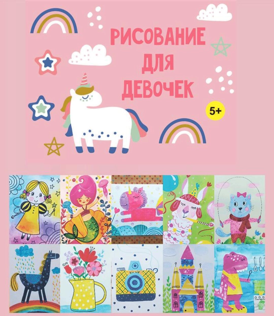 [MagicArt] Рисование для девочек!