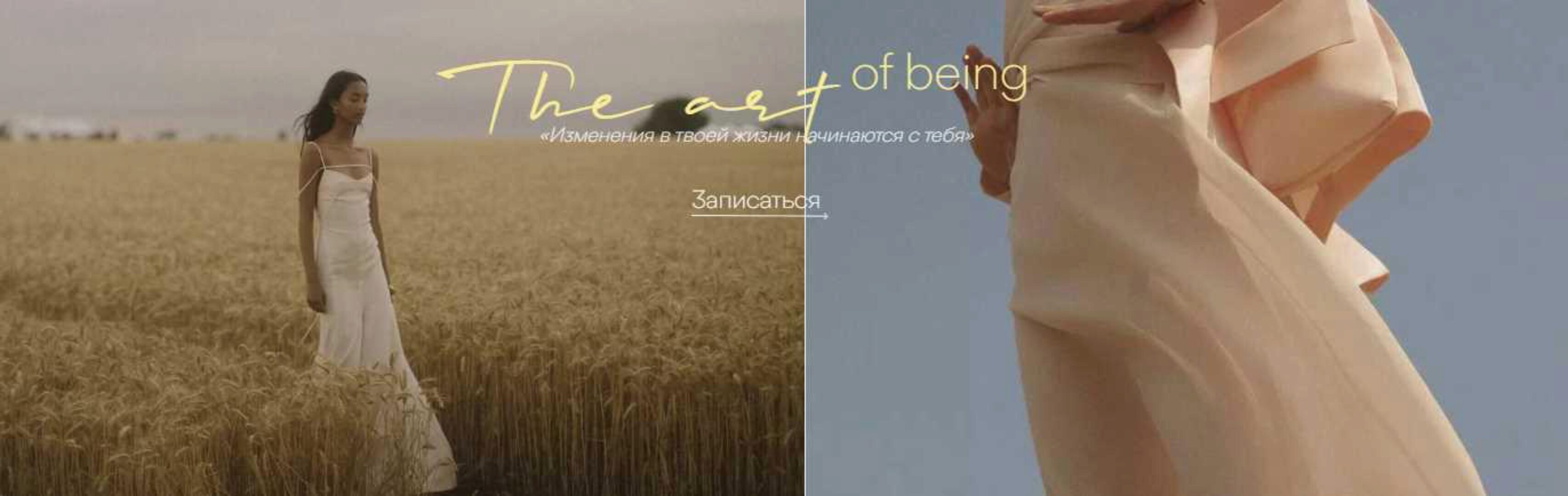 The art of being. Изменения в твоей жизни начинаются с тебя. Полная программа - 3 блока (Алика)