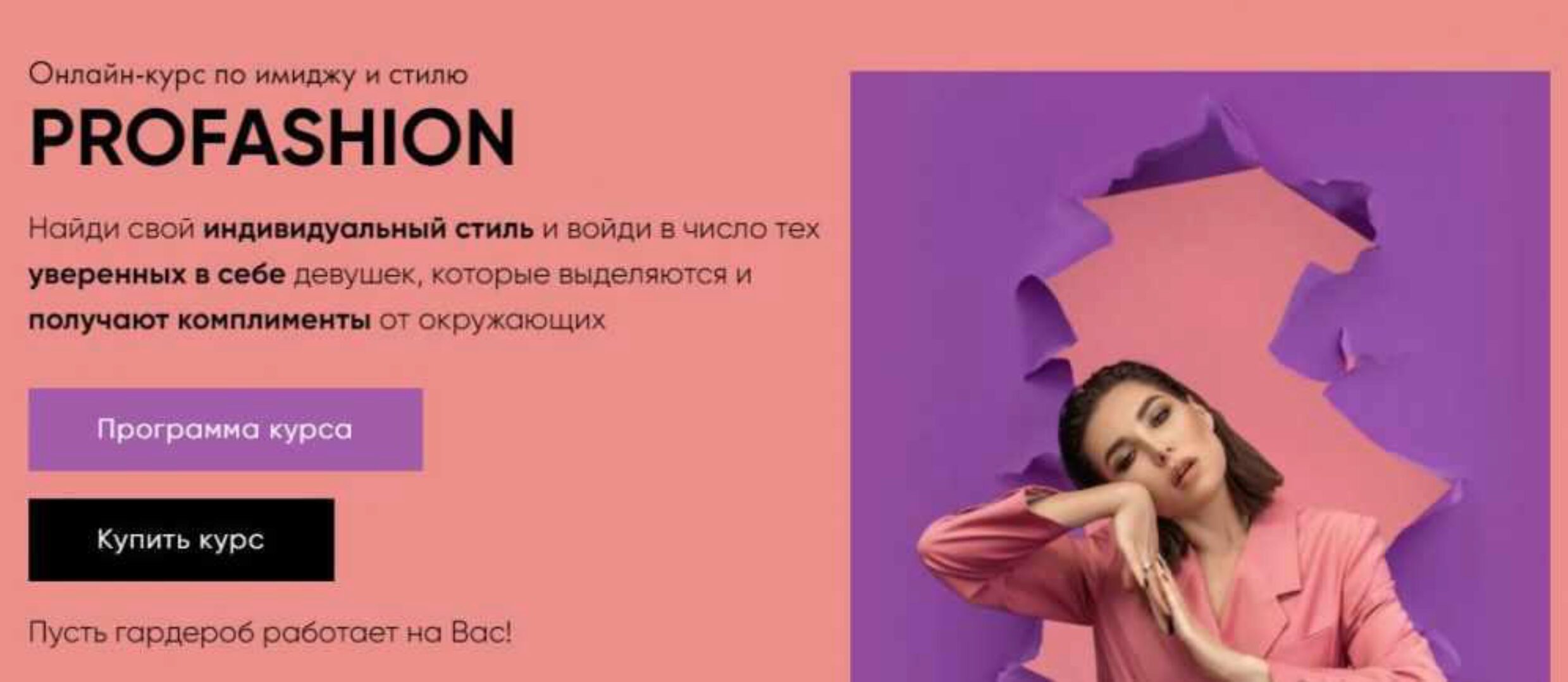 [nigay.school] Profashion. Тариф Профессионал (Карина Нигай)