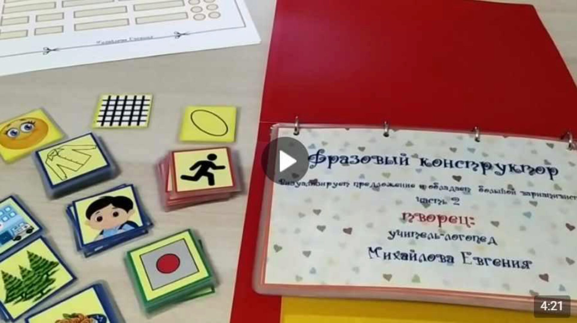 Фразовые конструкторы. 2 часть (Евгения Михайлова)