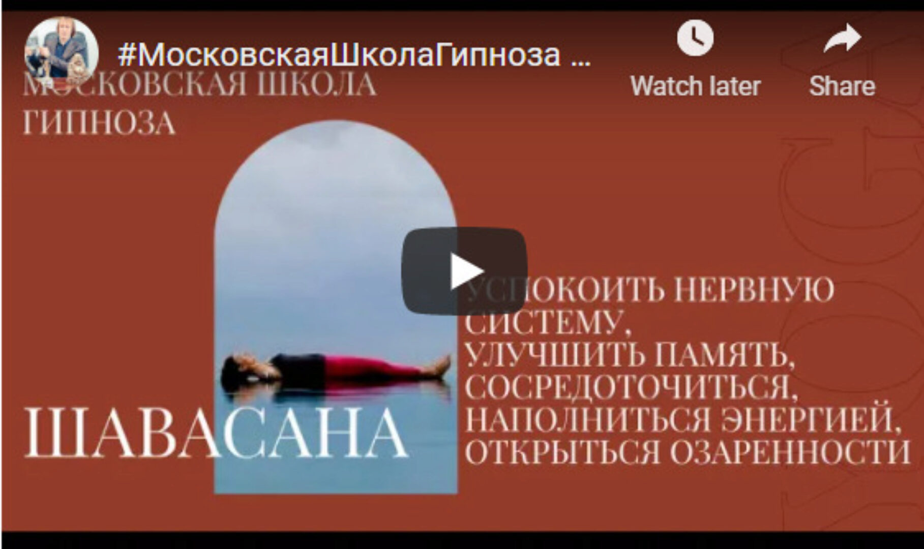 Мастер-класс «Шавасана» (Геннадий Гончаров)