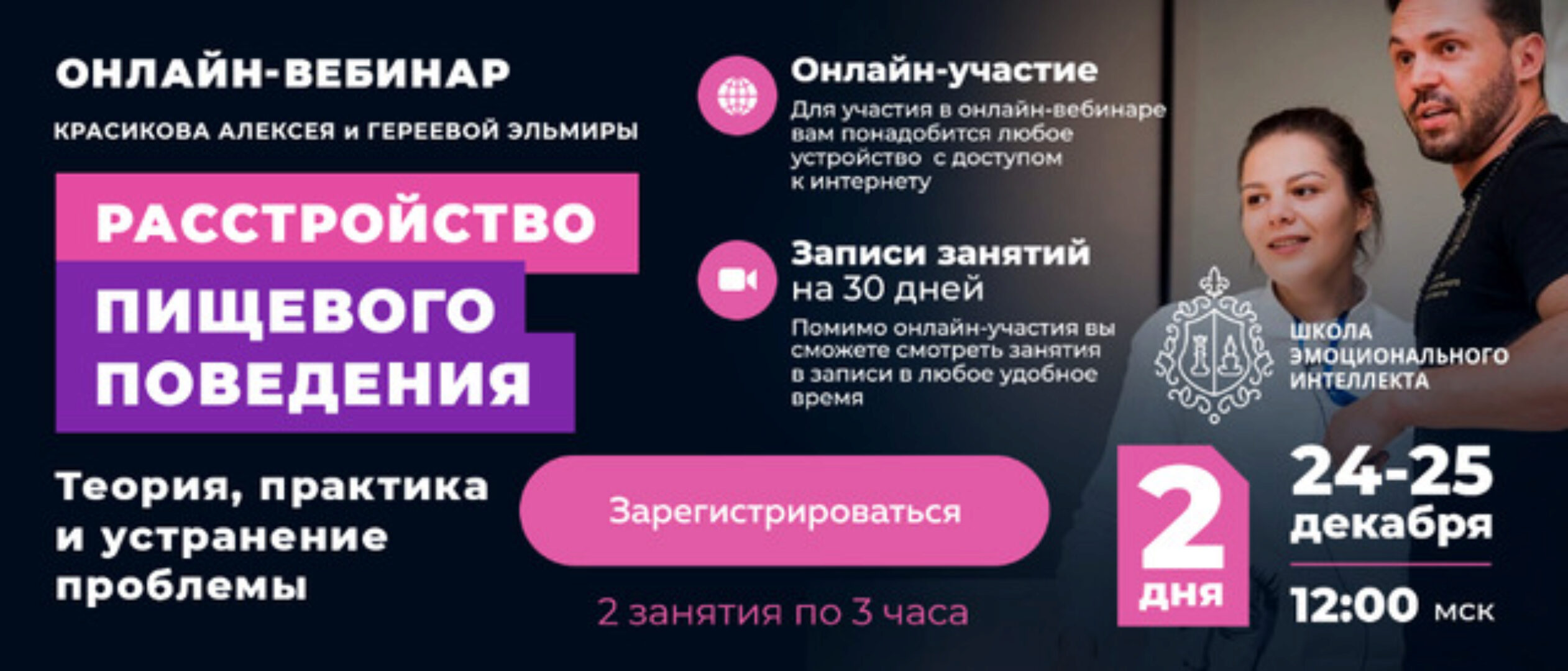 Расстройство Пищевого Поведения. Теория, практика и устранение проблемы (Алексей Красиков, Эльмира Гереева)