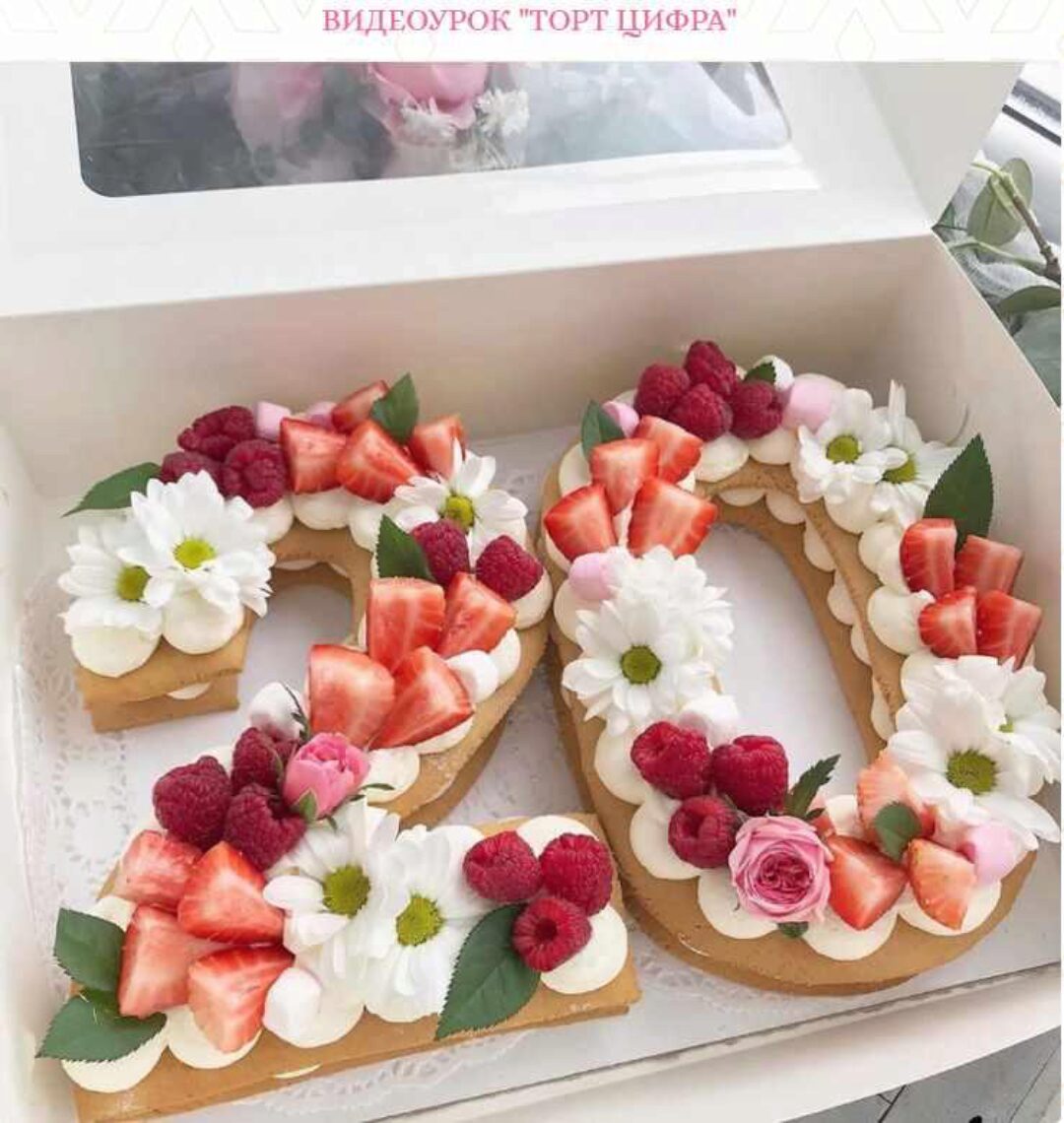 Торт цифра (Екатерина Савкина)