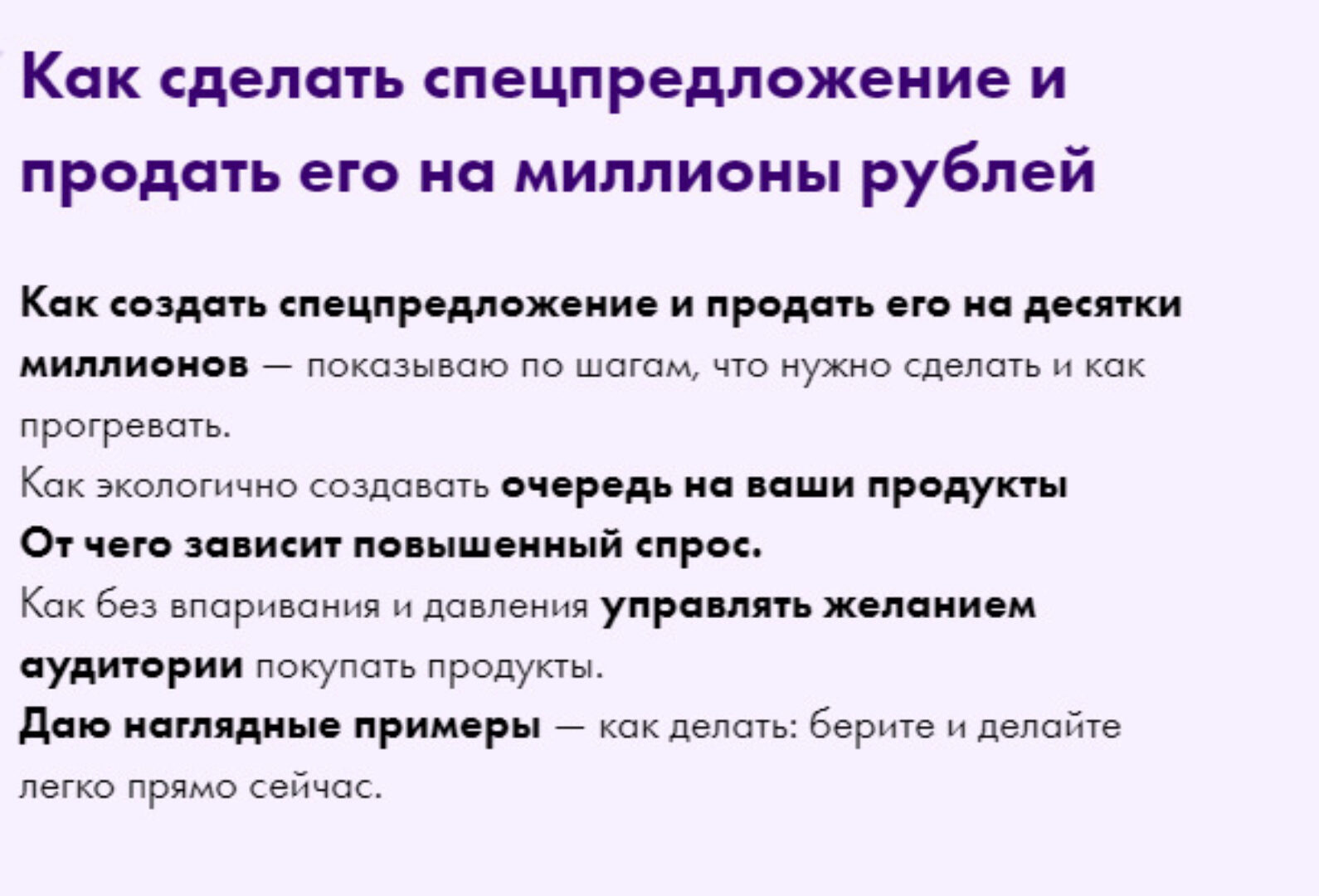 Как сделать спецпредложение и продать его на миллионы рублей (Маргарита Былинина)