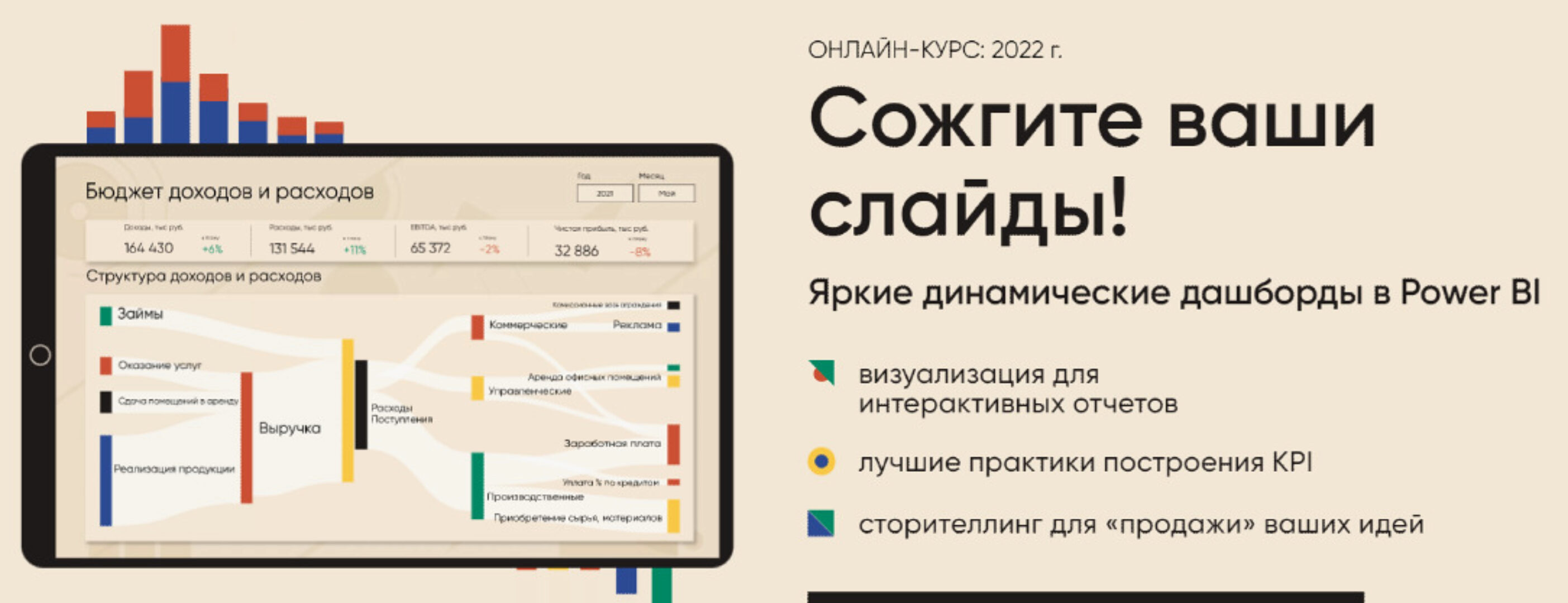 Сожгите ваши слайды! Яркие и динамические дашборды в Power BI (Алексей Колоколов)
