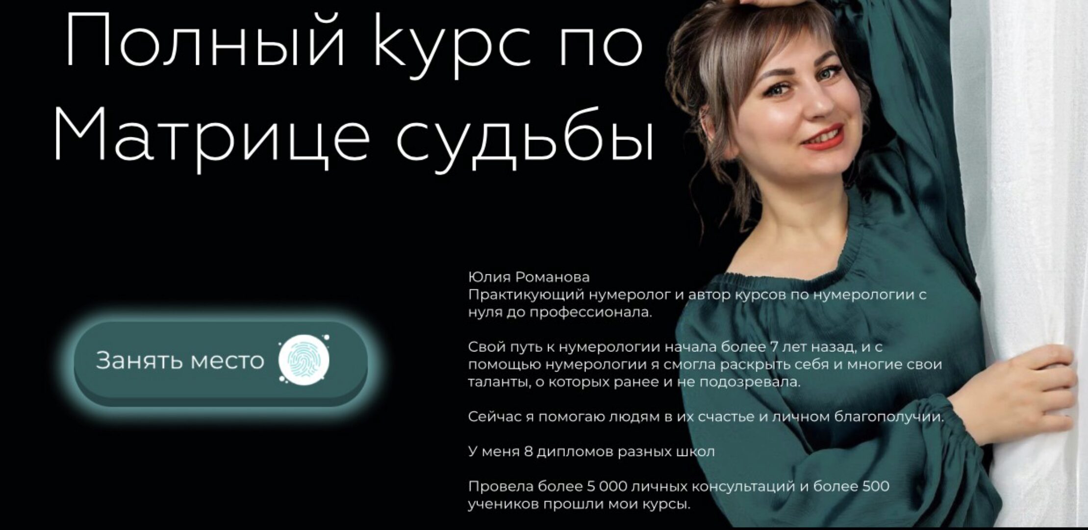 Полный курс по матрице судьбы. Тариф Я сам (Юлия Романова)