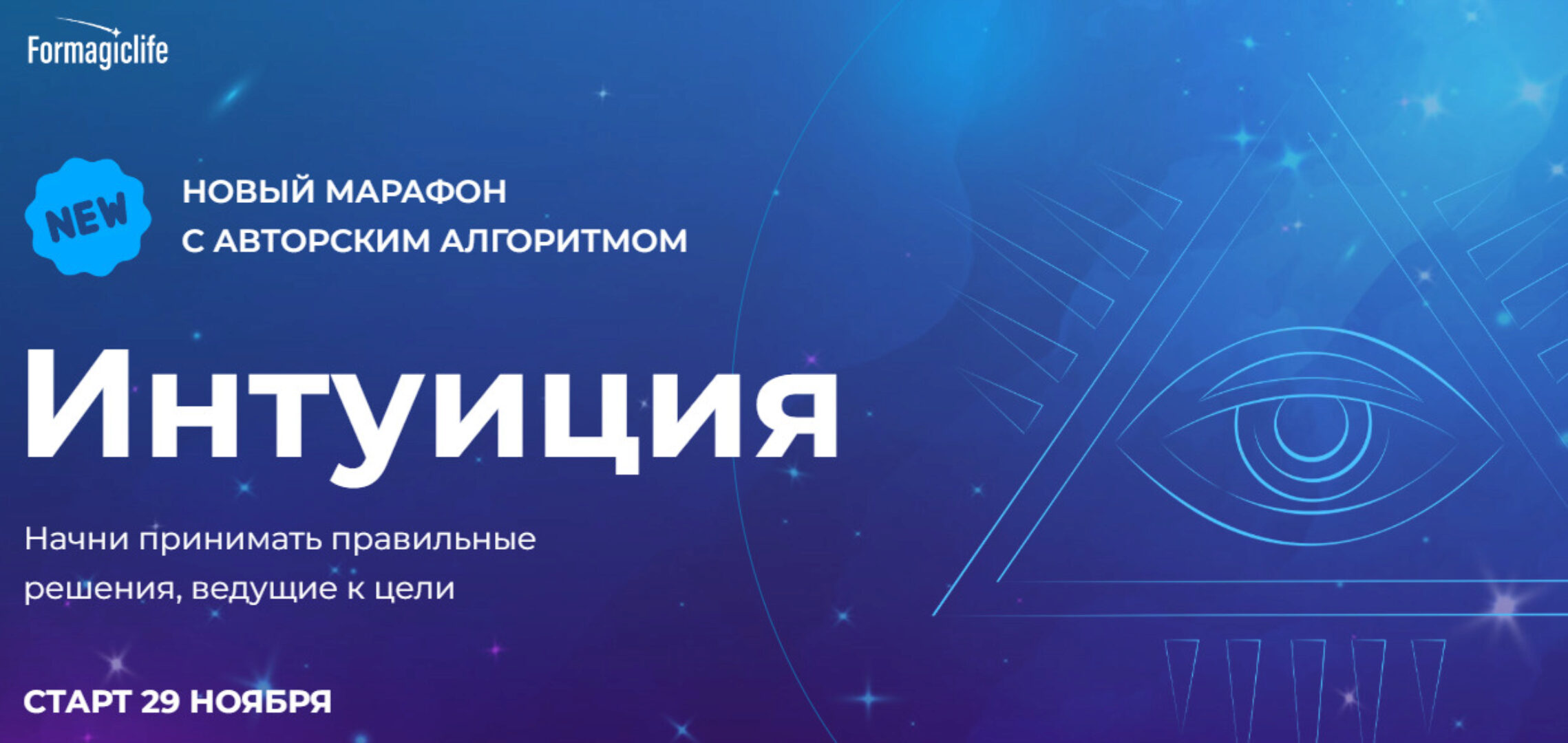 [Formagiclife] Интуиция (Анастасия Анисимова)