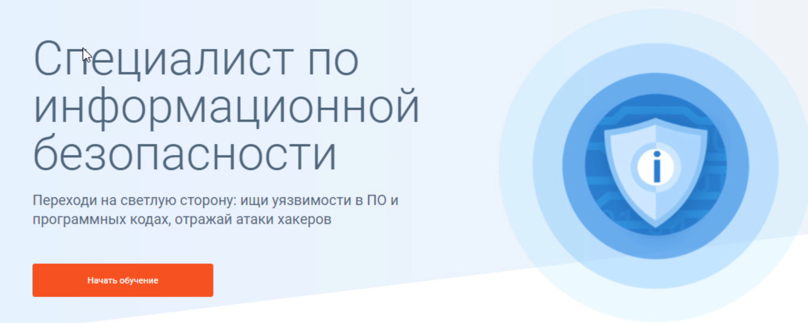 [GeekBrains] Инженер по информационной безопасности