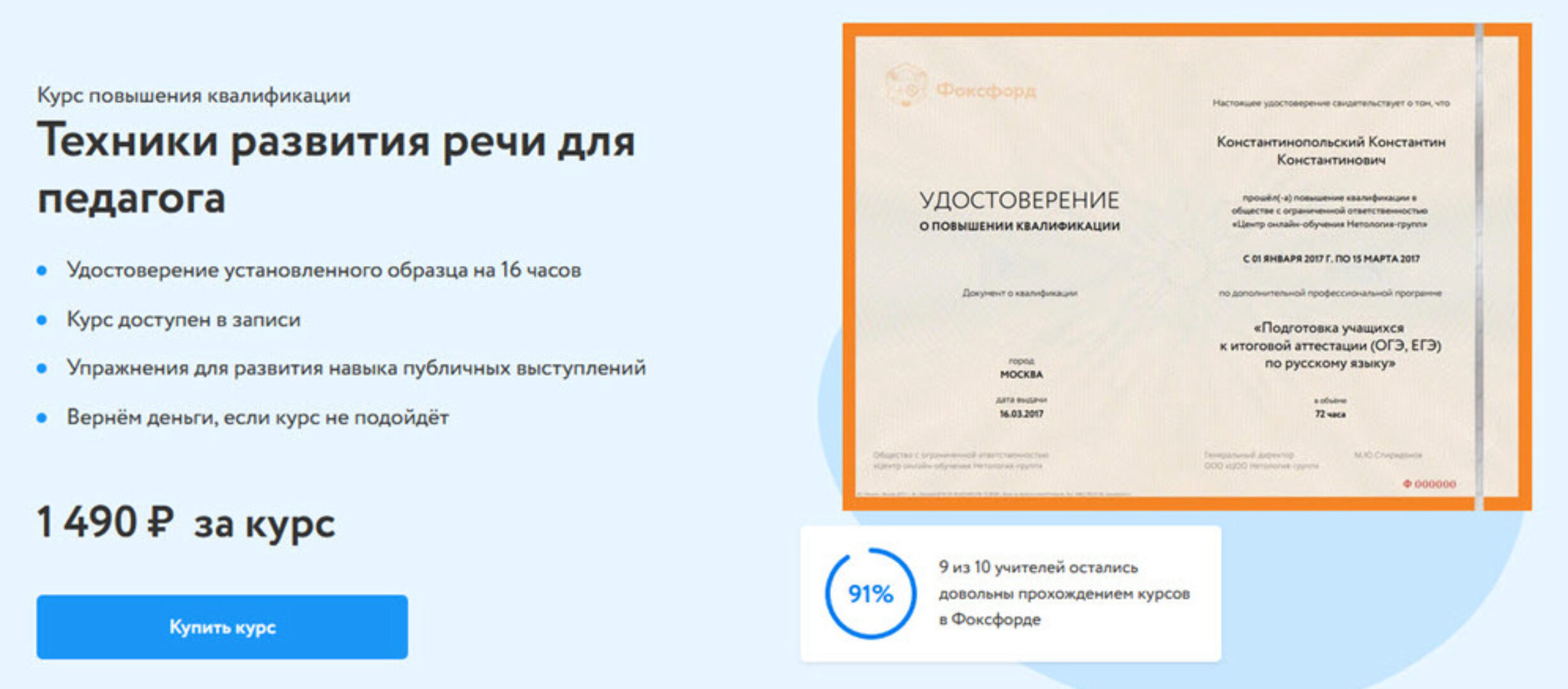 [ФоксФорд] Техники развития речи для педагога (Екатерина Леонова)