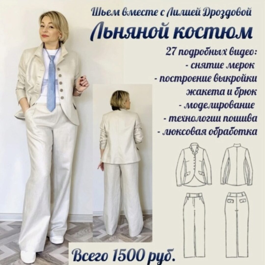 Серебристый льняной костюм (Лилия Дроздова)