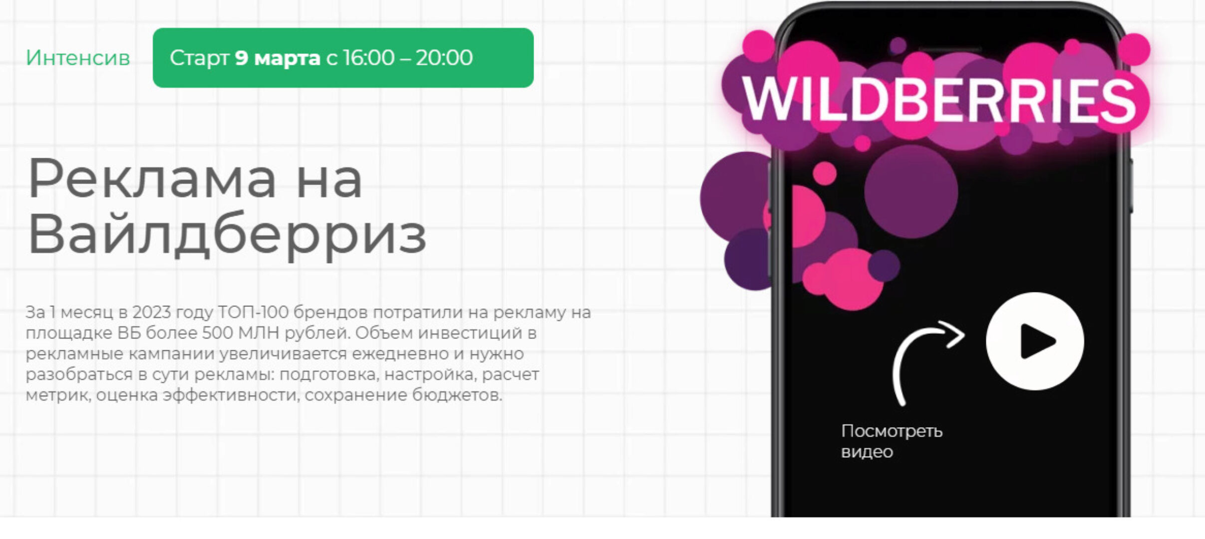 Реклама на Вайлдберриз (Елена Меньшенина, Василий Бумагин)