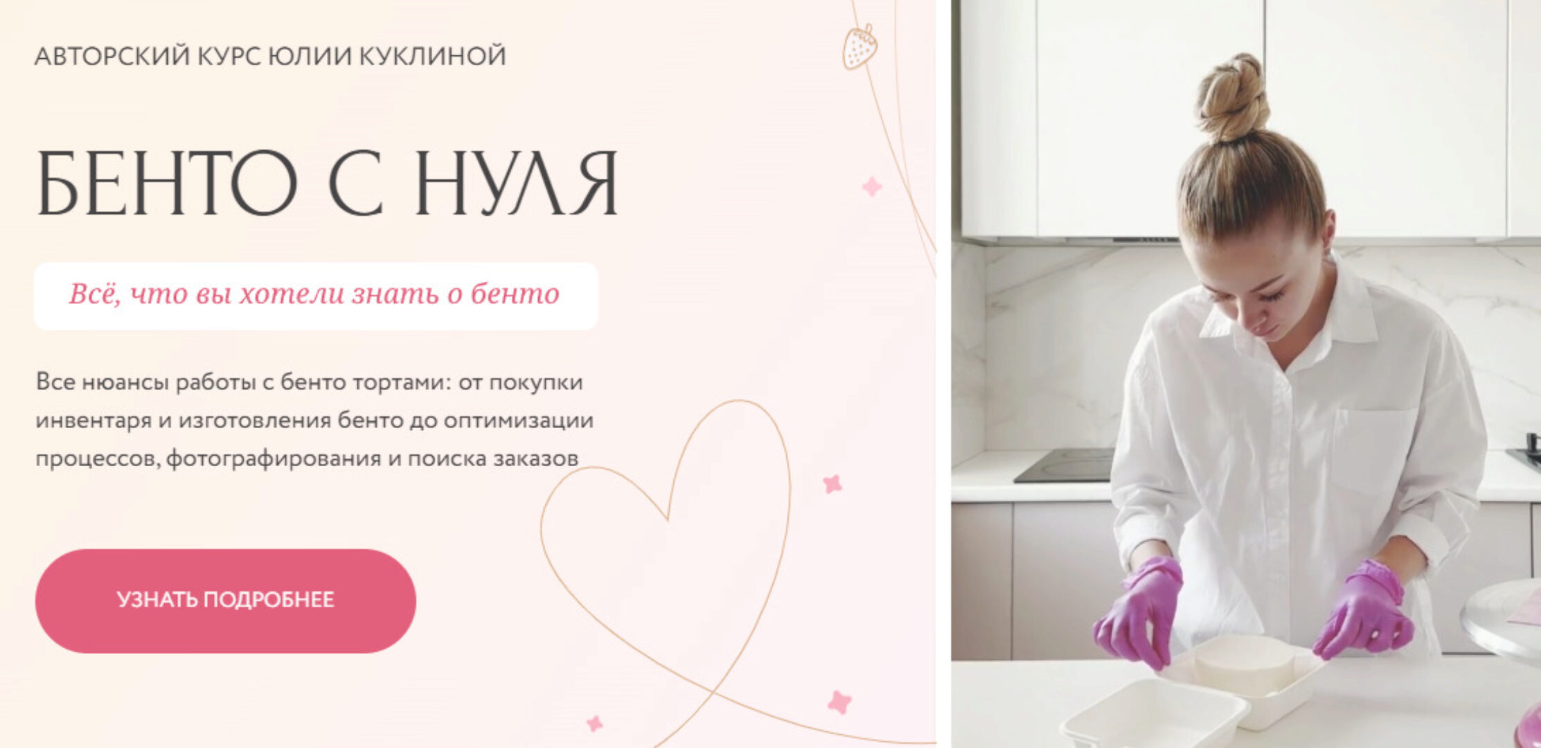 Бенто с нуля. Тариф Основы бенто (Юлия Куклина)