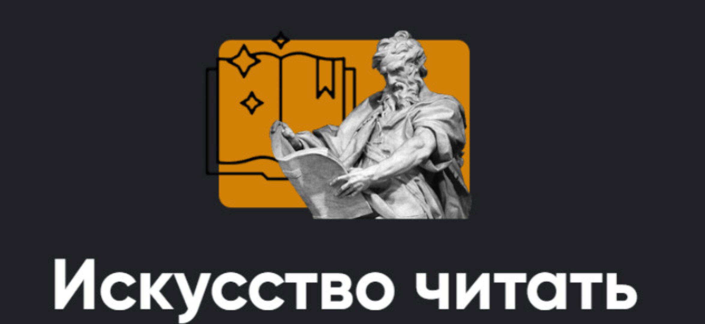 [Apeiron] Искусство читать 2023. Занятие 4 (Алексей Арестович)