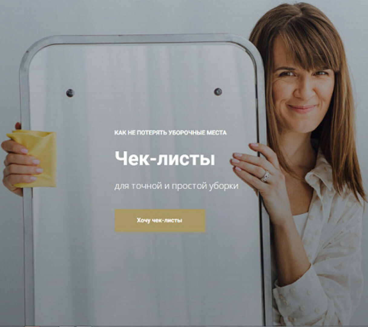 Чек-лист «Простая подробная». Для точной и простой уборки (Татьяна Красильникова)