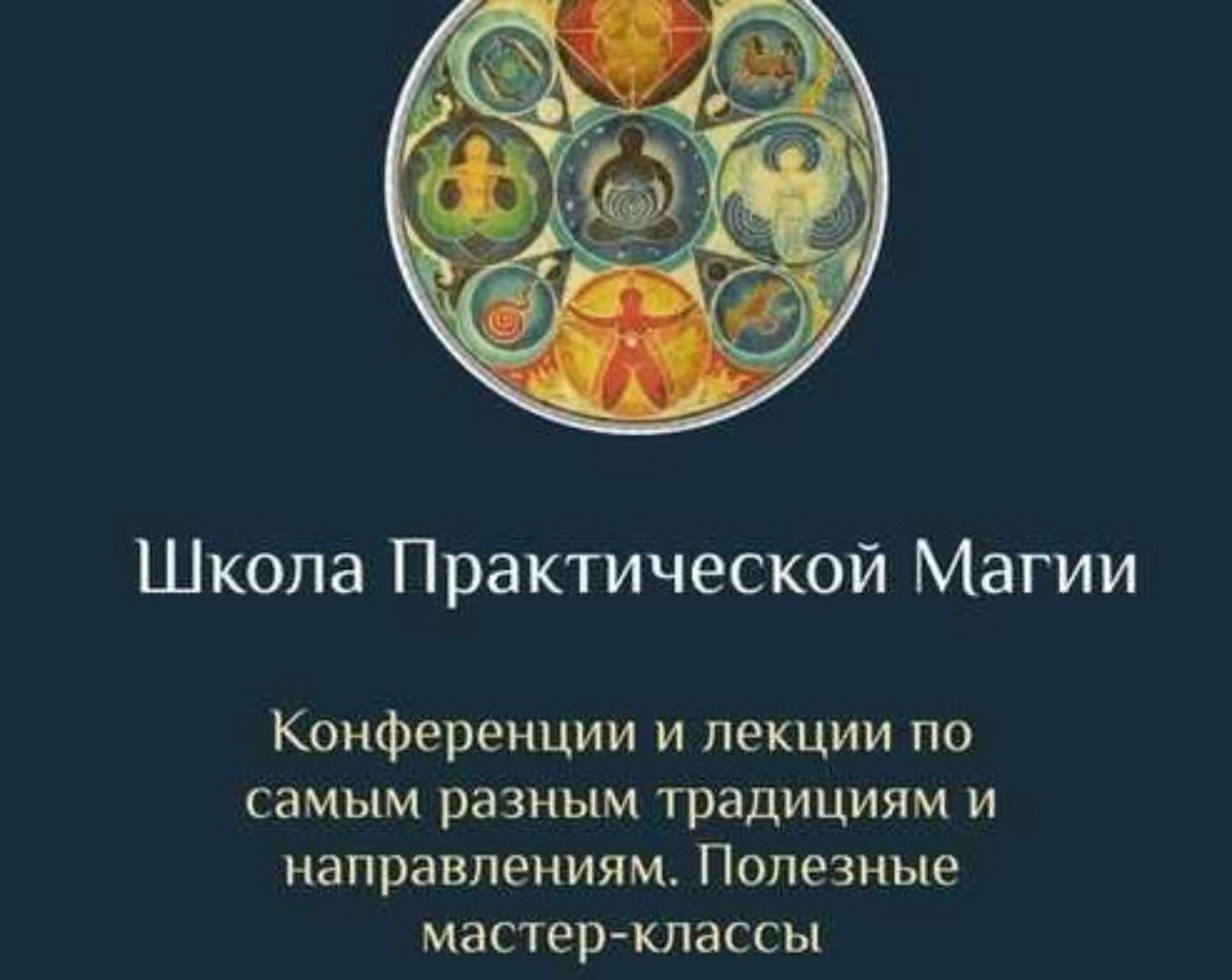 [Daat School] Школа Практической Магии 21 месяц (Есения Ушакова)