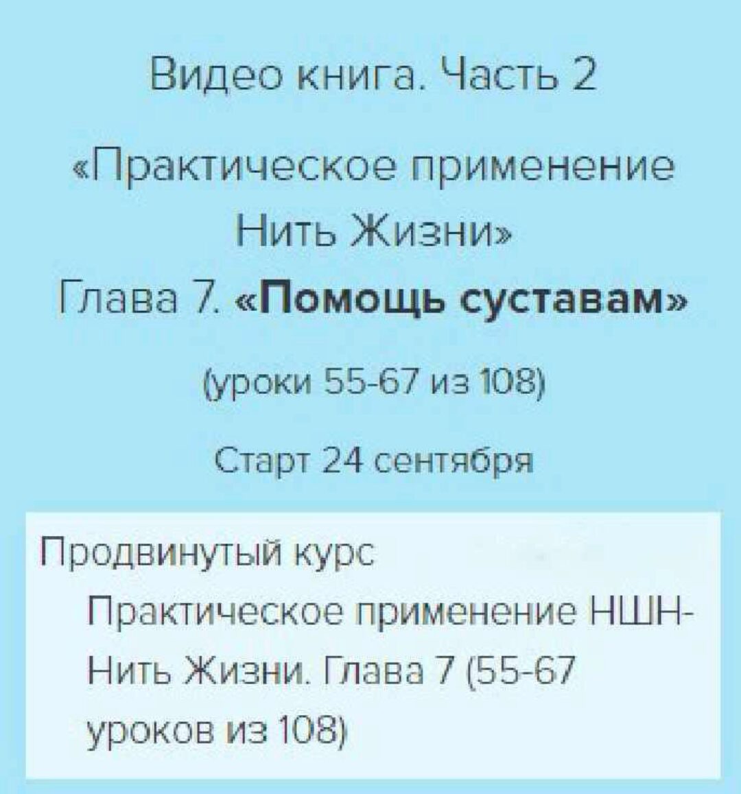 Нить жизни. Продвинутый курс Нить Жизни. Глава 7 (Владимир Осипов)