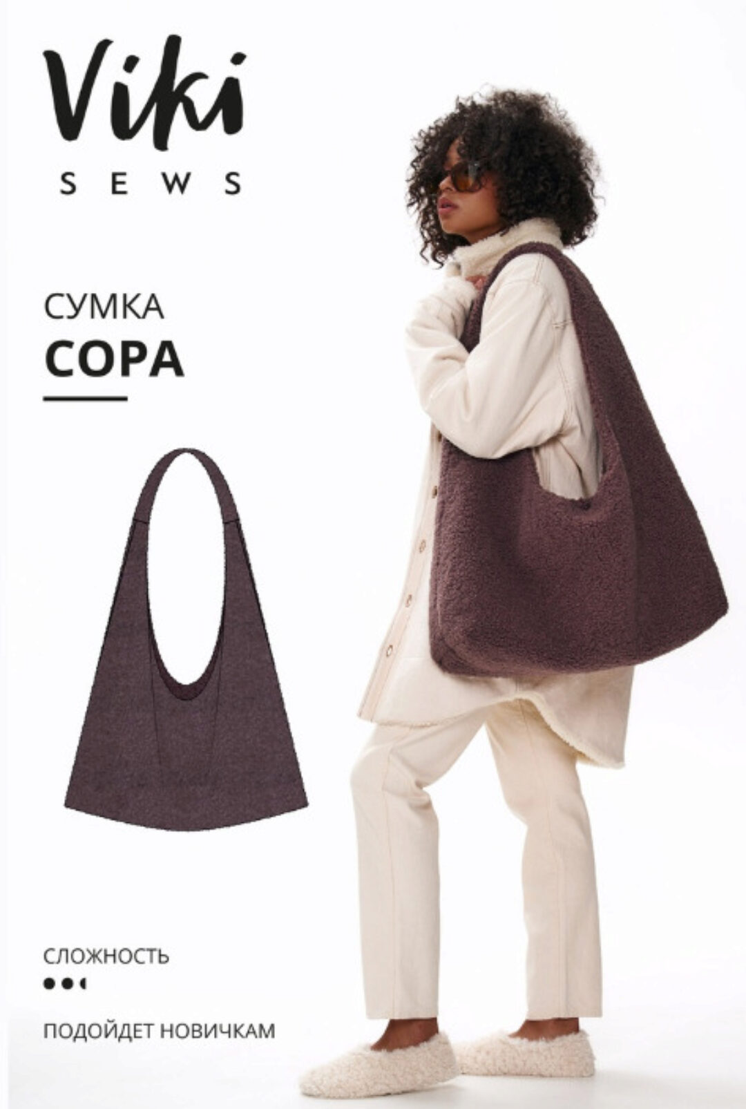 [vikisews] Сора сумка (Виктория Ракуса)