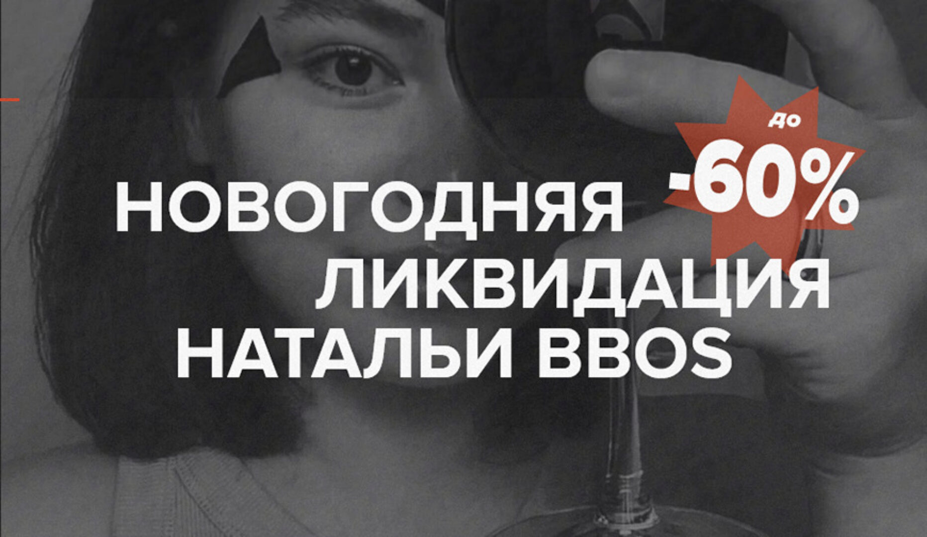 [Guasha Bbos] Новогодняя ликвидация. Пакет Super all inclusive (Наталья Бозих)