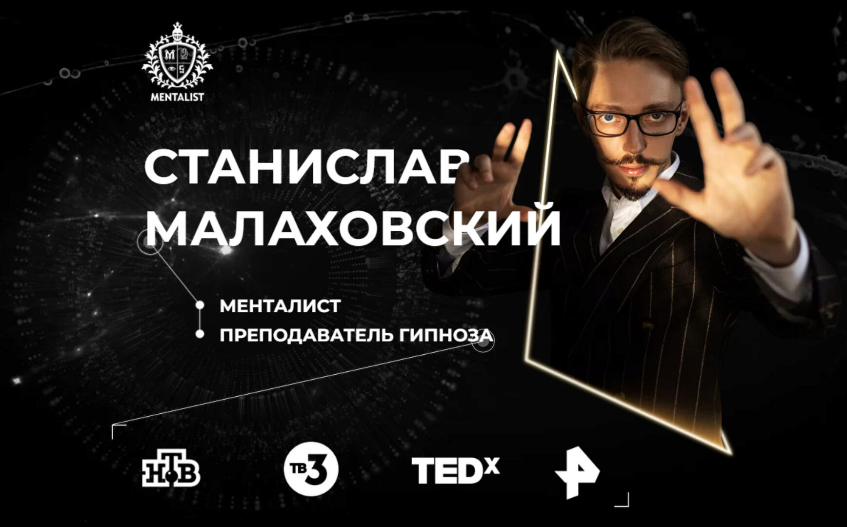 Эротический гипноз (Станислав Малаховский)