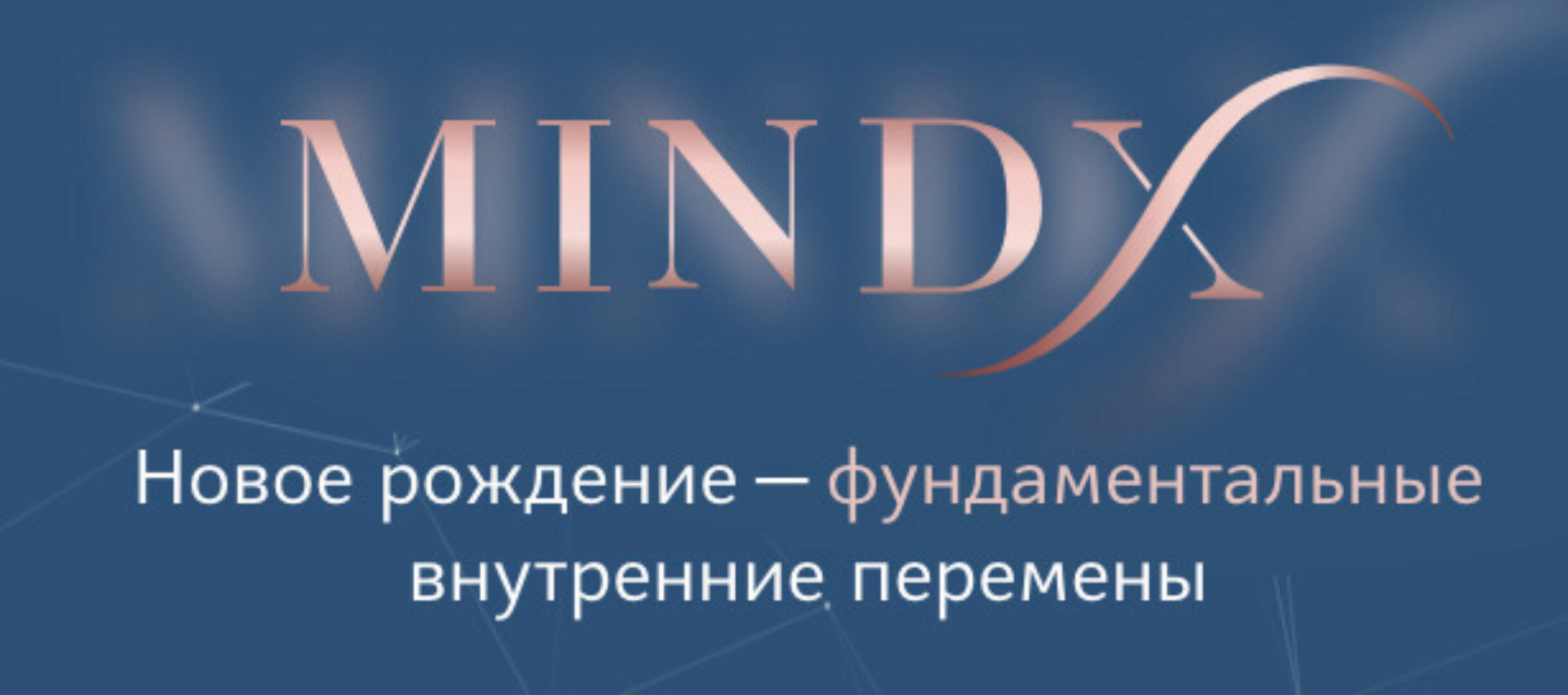 MindX. Тариф Я готова  (Анна Лапина)
