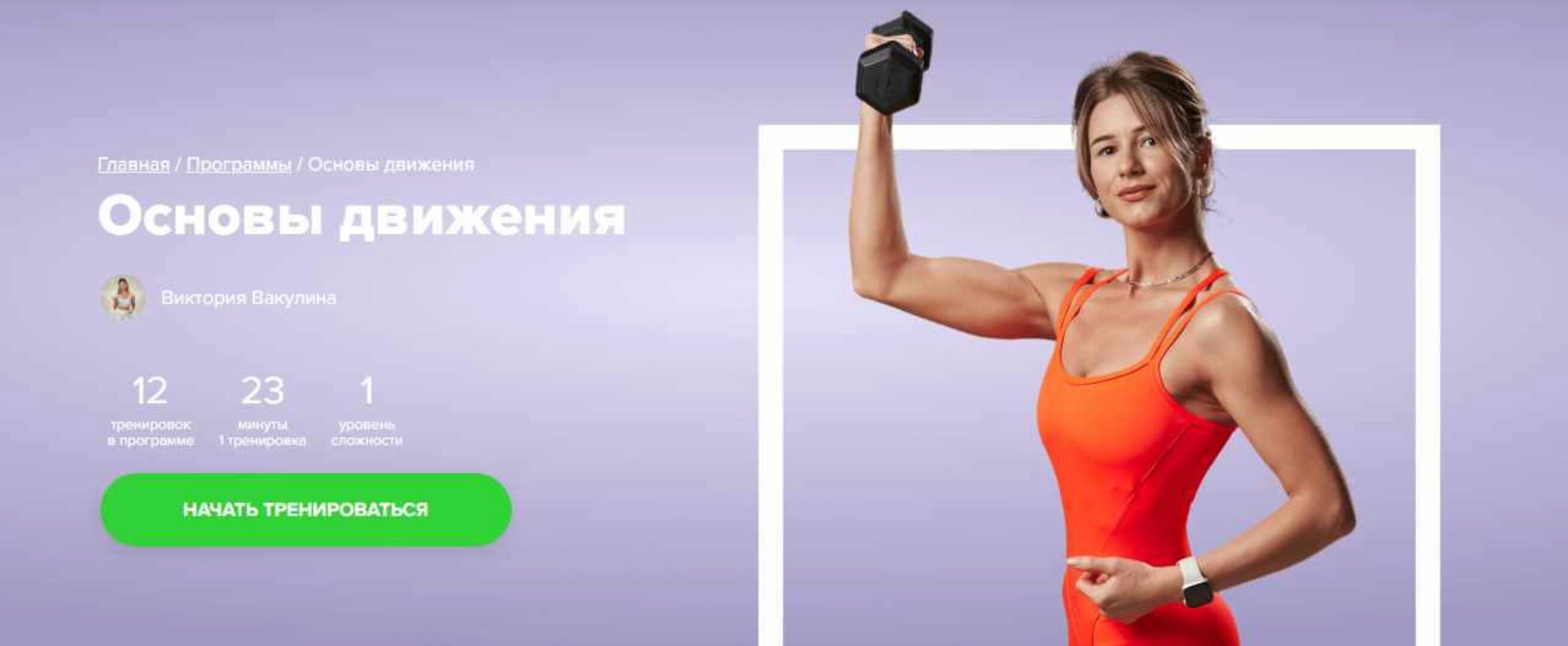 [Fitstars] Основы движения (Виктория Вакулина)