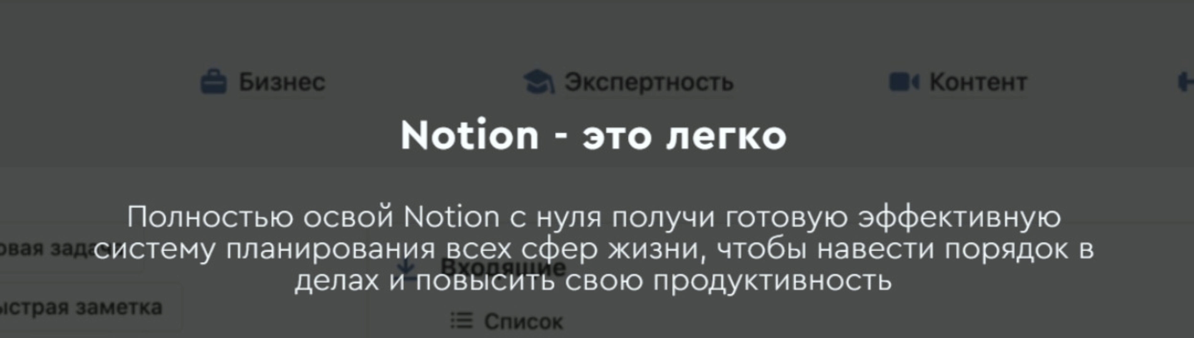 Notion это легко (Магомед Шамхалов)