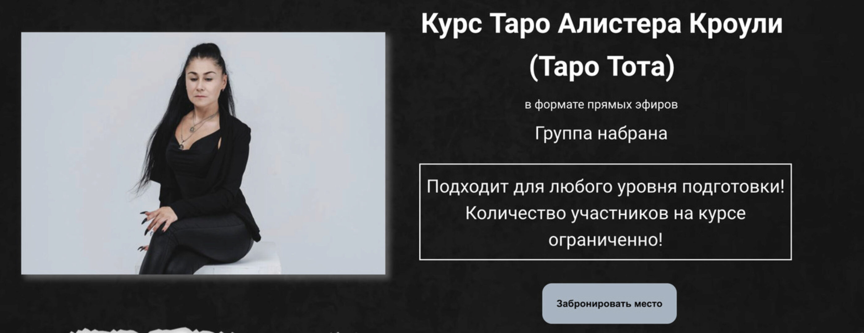 Таро тота. Алистера Кроули (Марина Вайн)