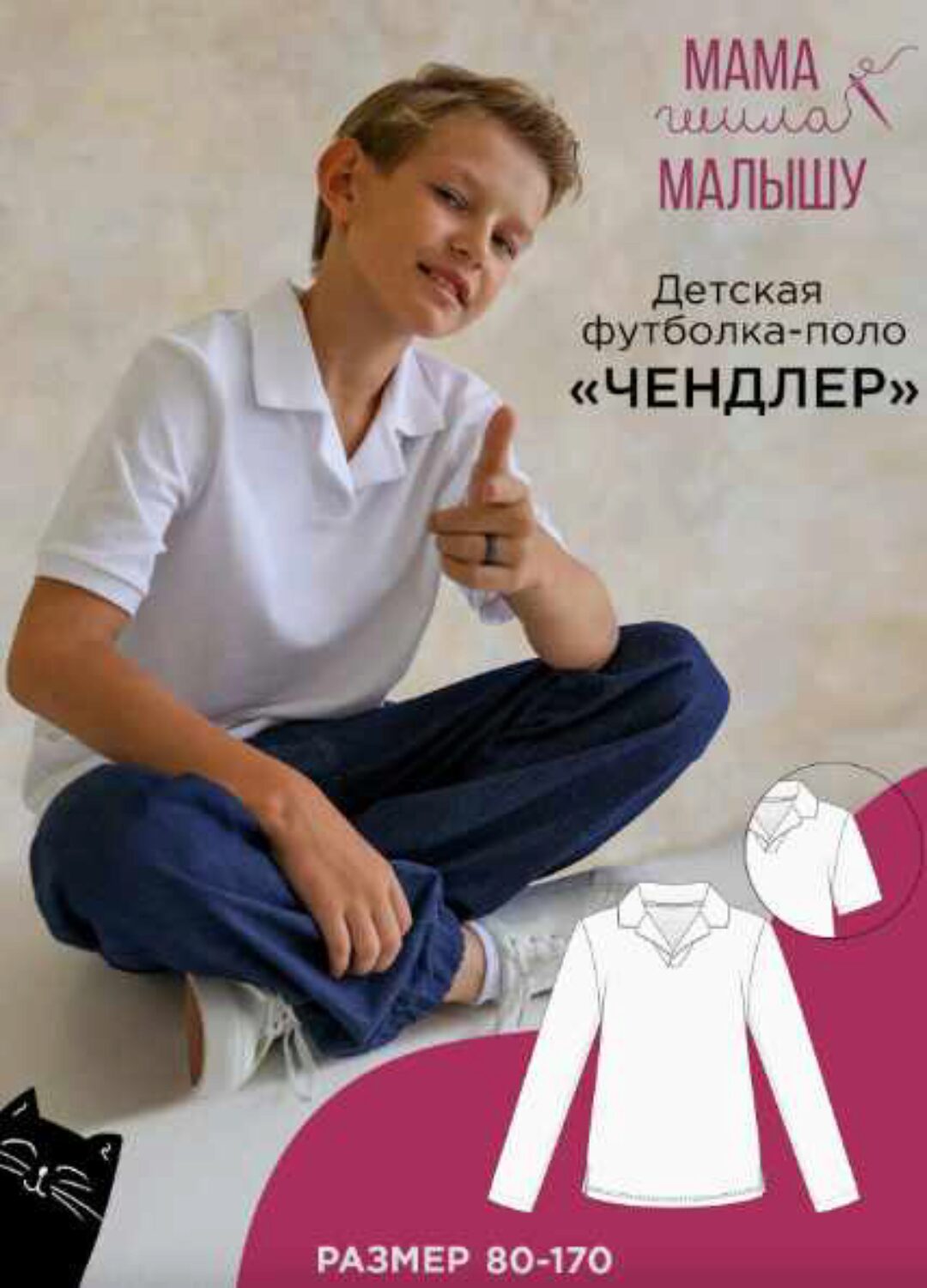 [Мама шила малышу] Детская футболка-поло Чендлер. Размер 80-170 (Алина Шаймуратова)
