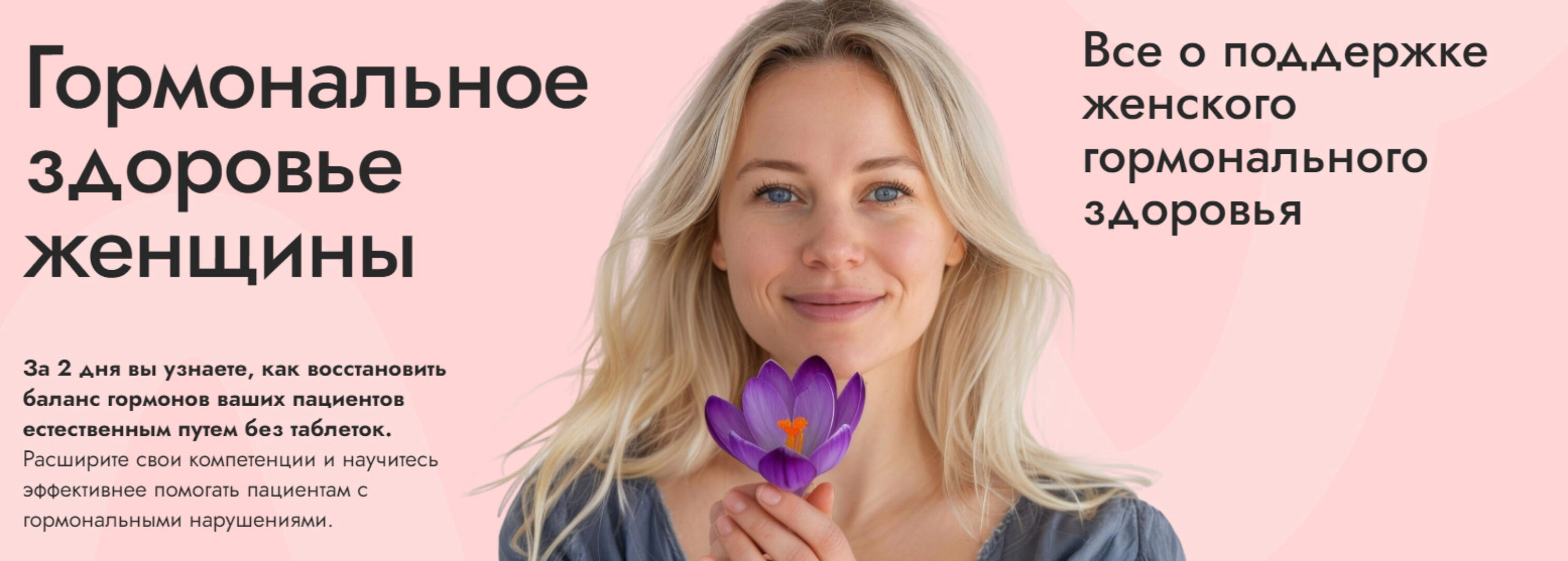 [EDPRO] Гормональное здоровье женщины. Тариф С записью (Элисо Джобава, Юлия Савельева)