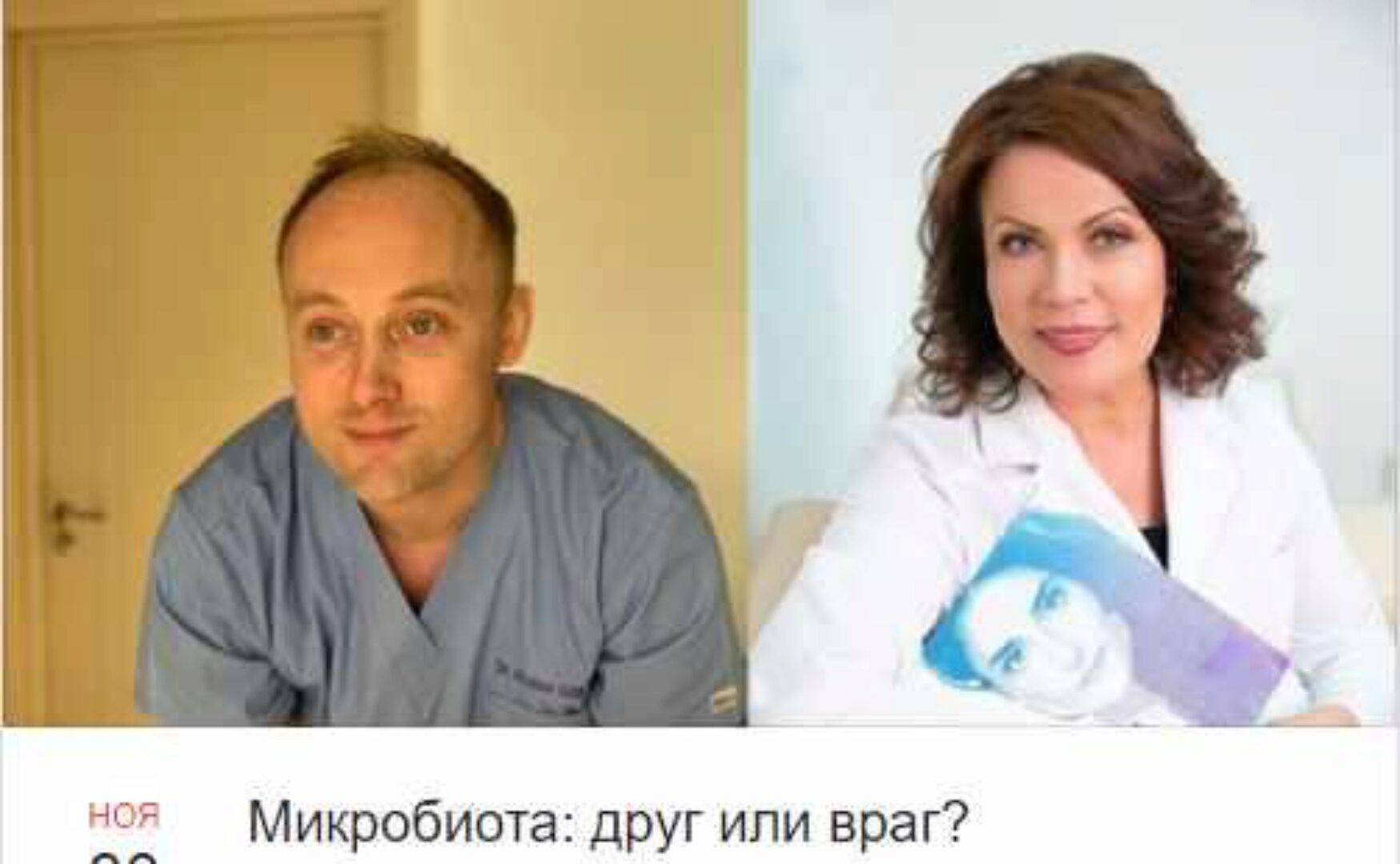 [NL-School] Микробиота: друг или враг? (Григорий Крутов, Елена Молокова)