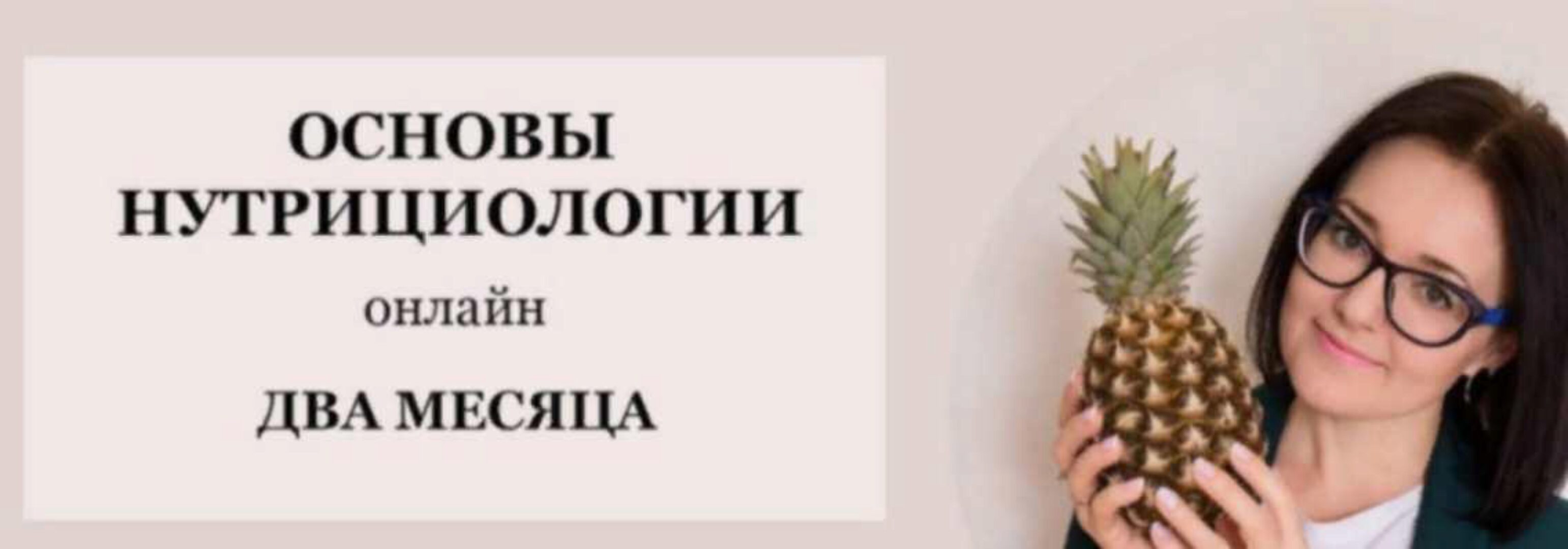 Основы нутрициологии (Ольга Землякова)