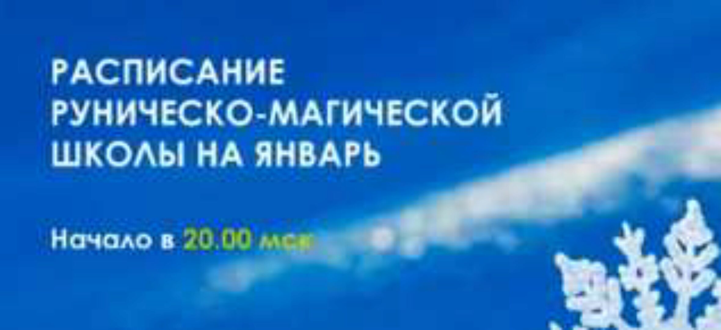 Мандала Воздушного ифрита (Велимира)