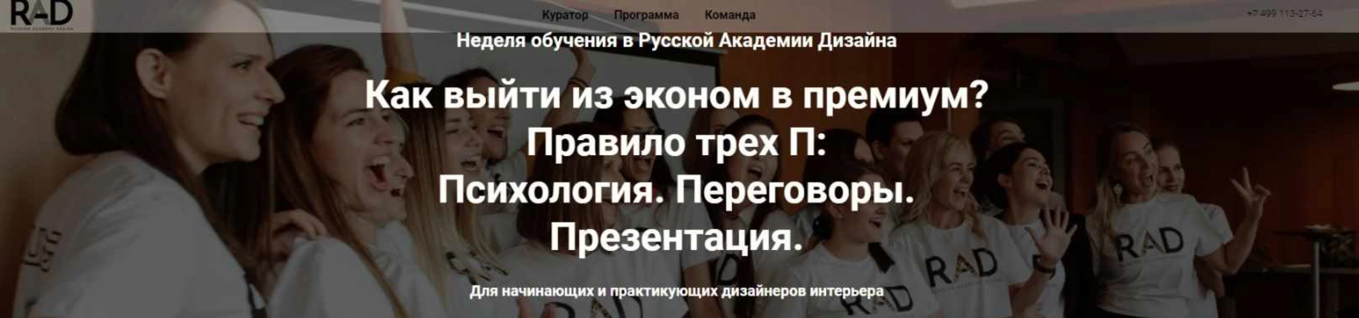 [Академия RAD] Правило трёх П: Психология. Переговоры. Презентации (Анна Симонова)
