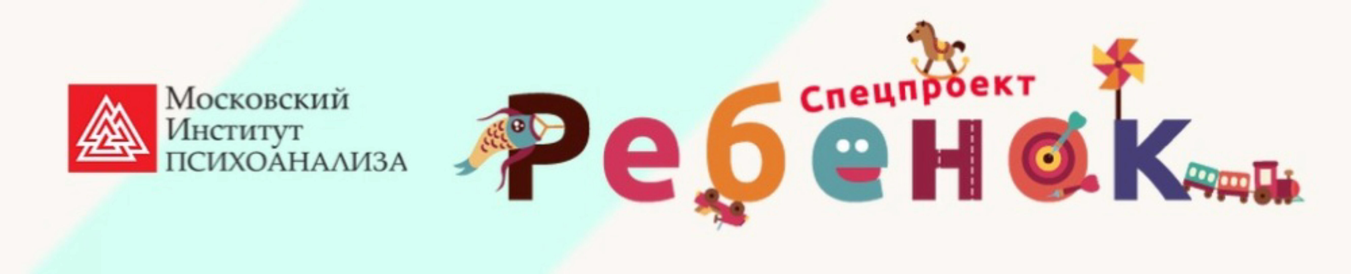 [МИП] Практическая детская психология (Александр Покрышкин)